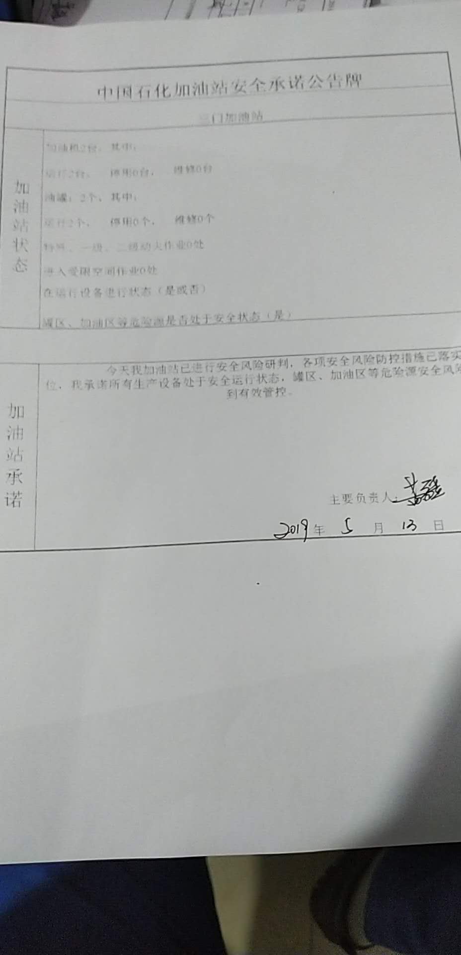 20190513安全承诺公告牌公示