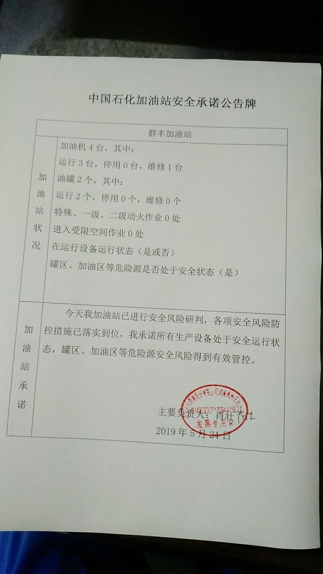 20190524安全承诺公告牌公示
