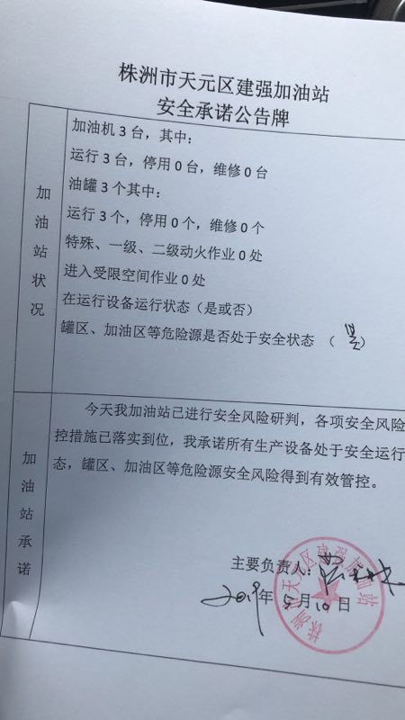 20190510安全承诺公告牌公示