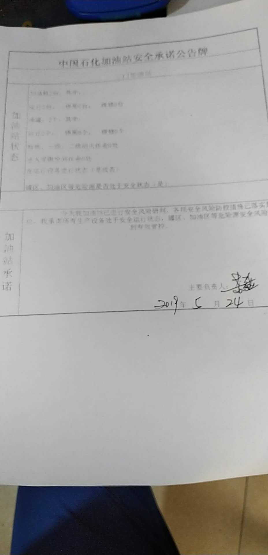 20190524安全承诺公告牌公示