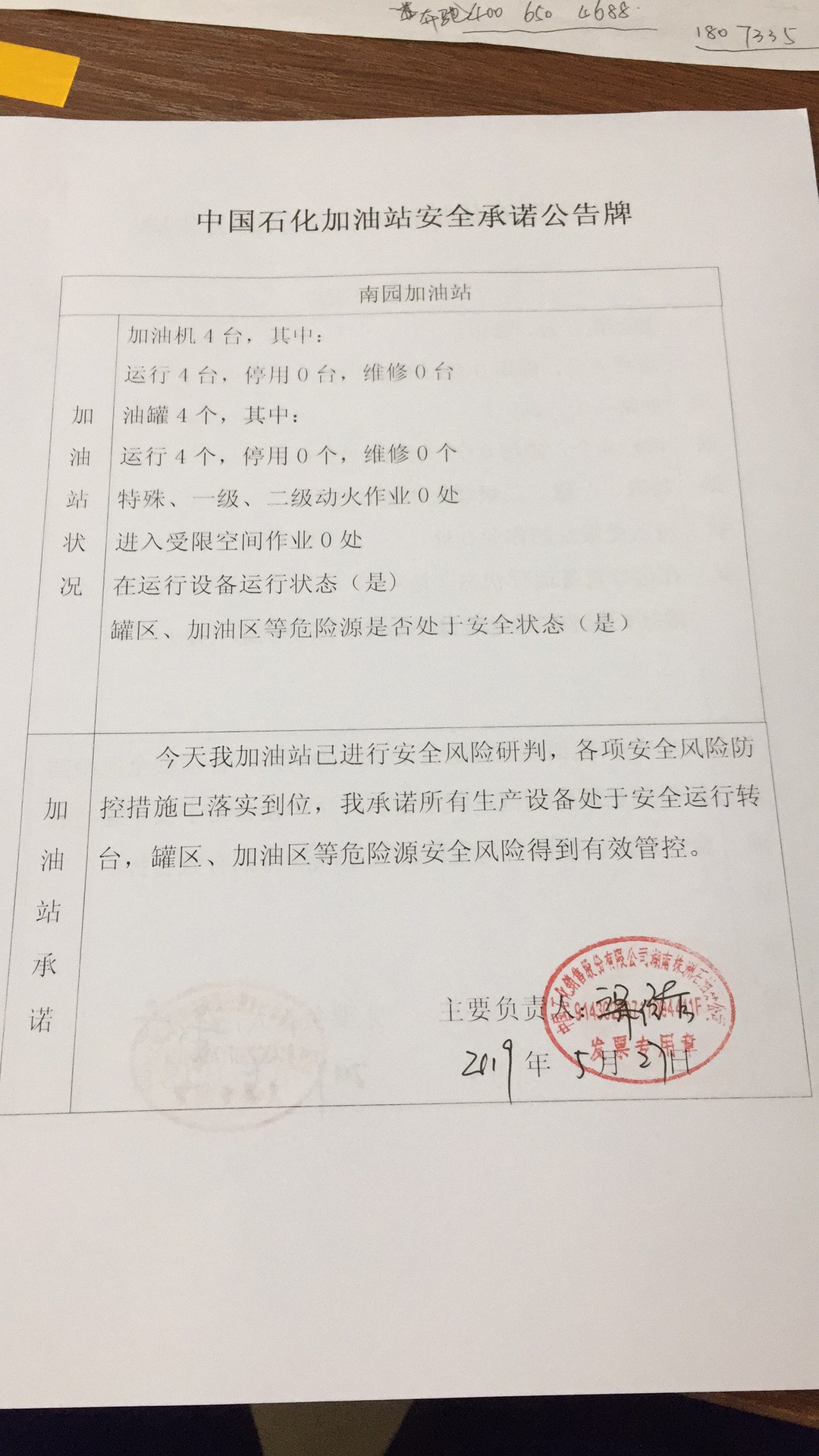 20190527安全承诺公告牌公示