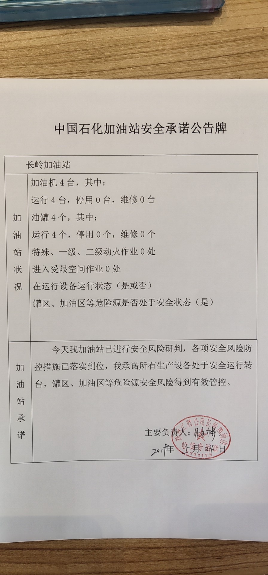 20190524安全承诺公告牌公示