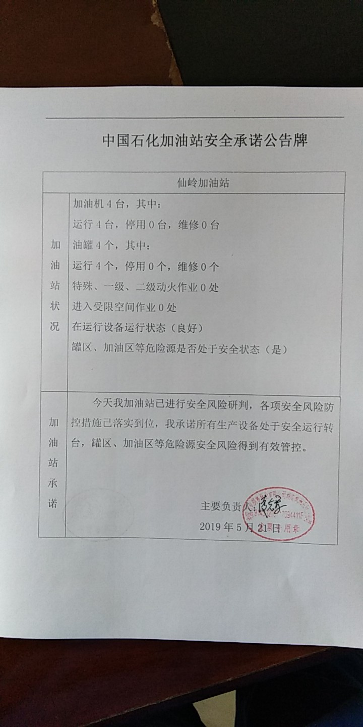20190521安全承诺公告牌公示