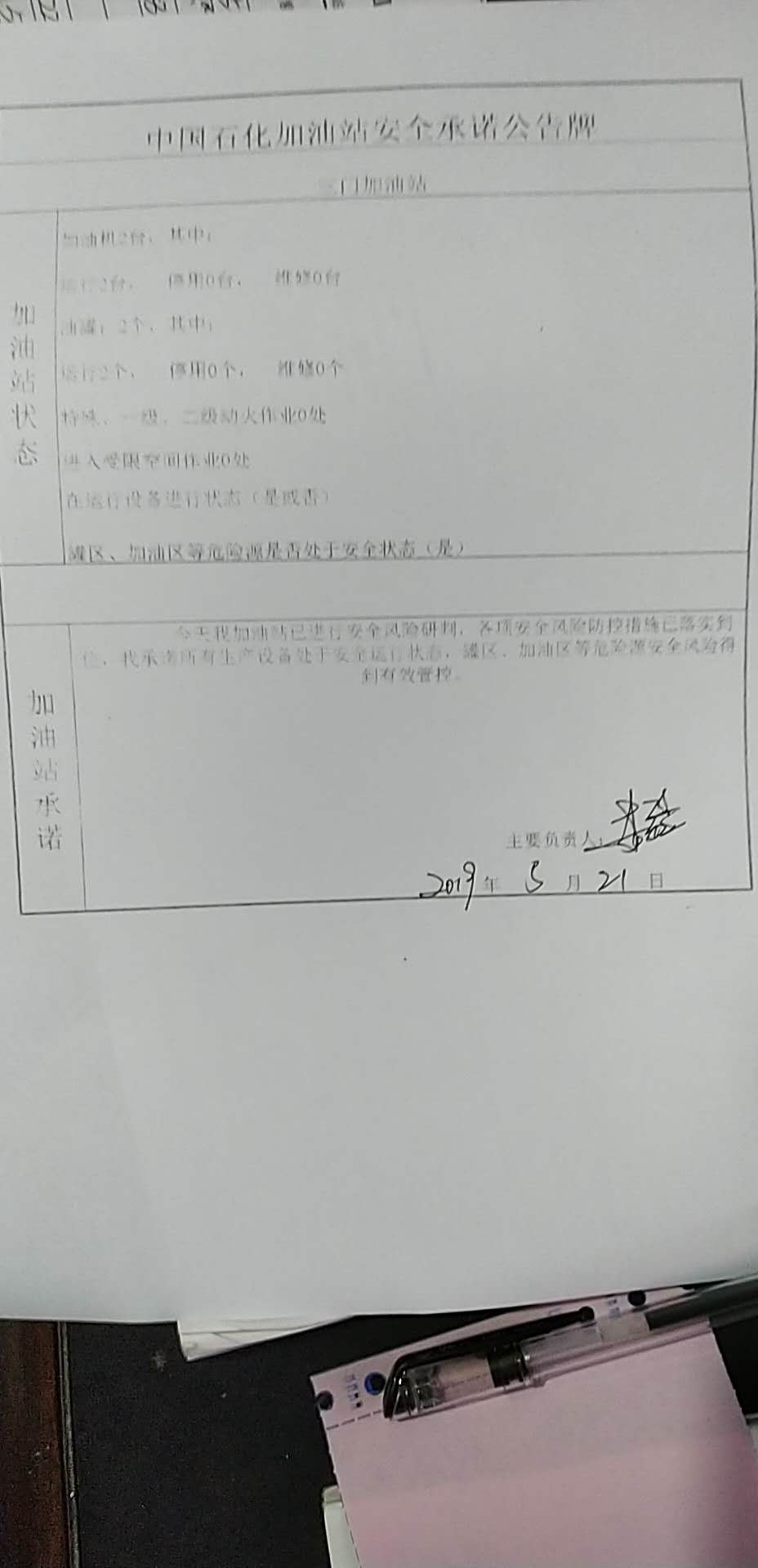 20190521安全承诺公告牌公示
