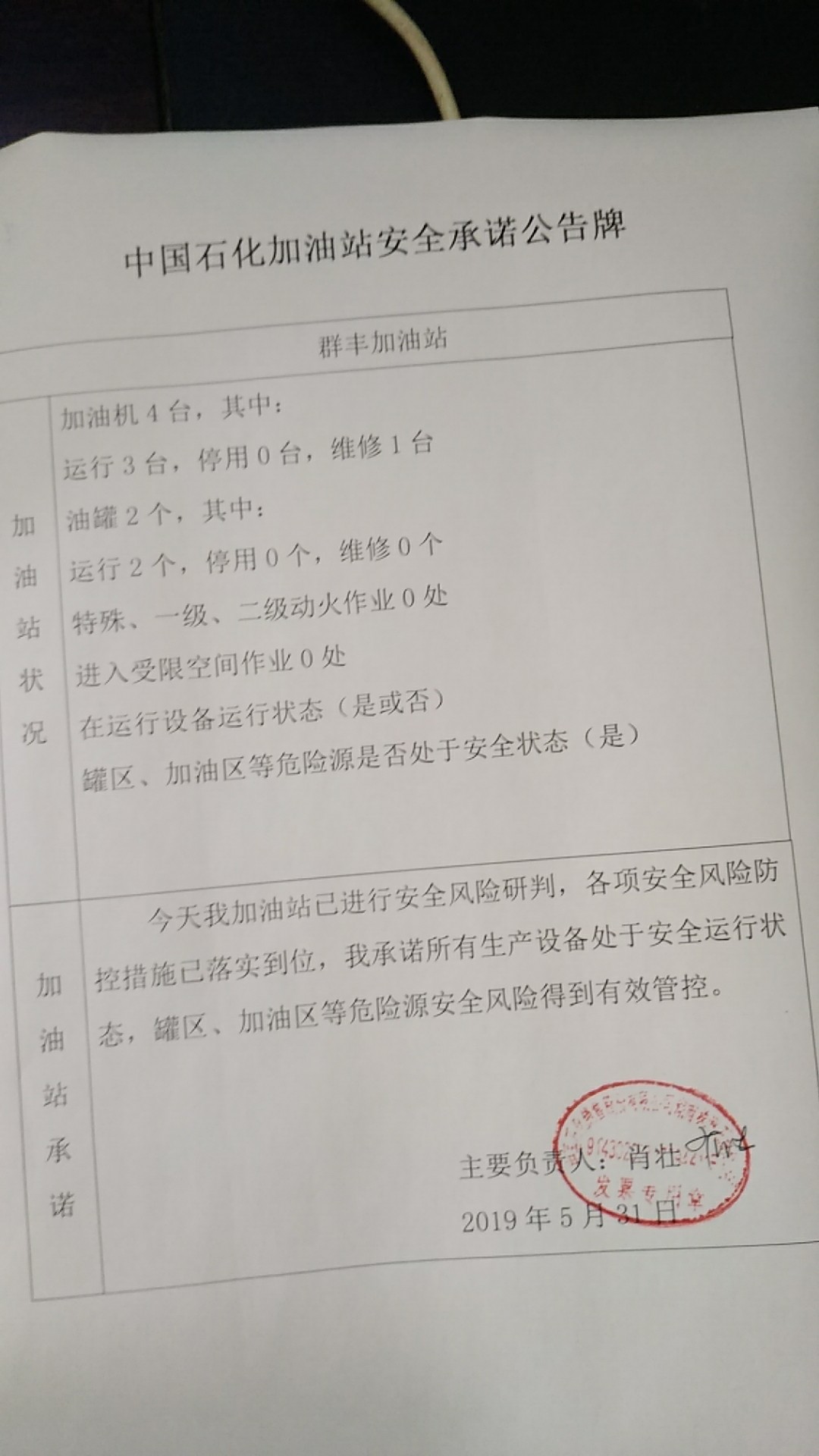 20190531安全承诺公告牌公示