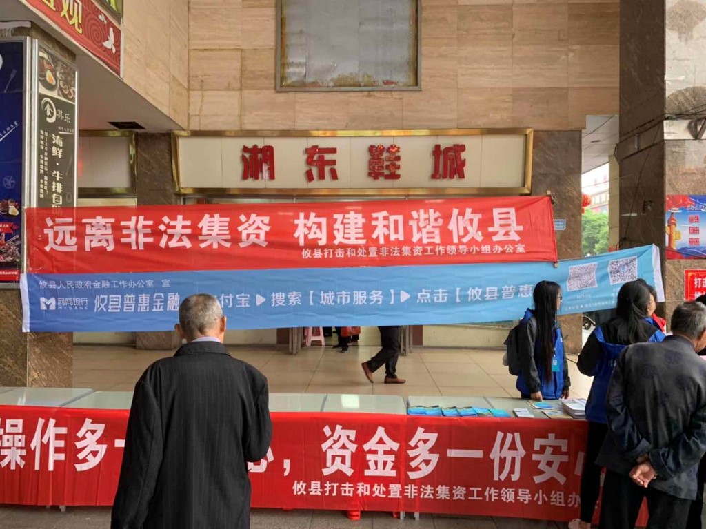 多部门联合开展非法金融宣传，防范金融风险