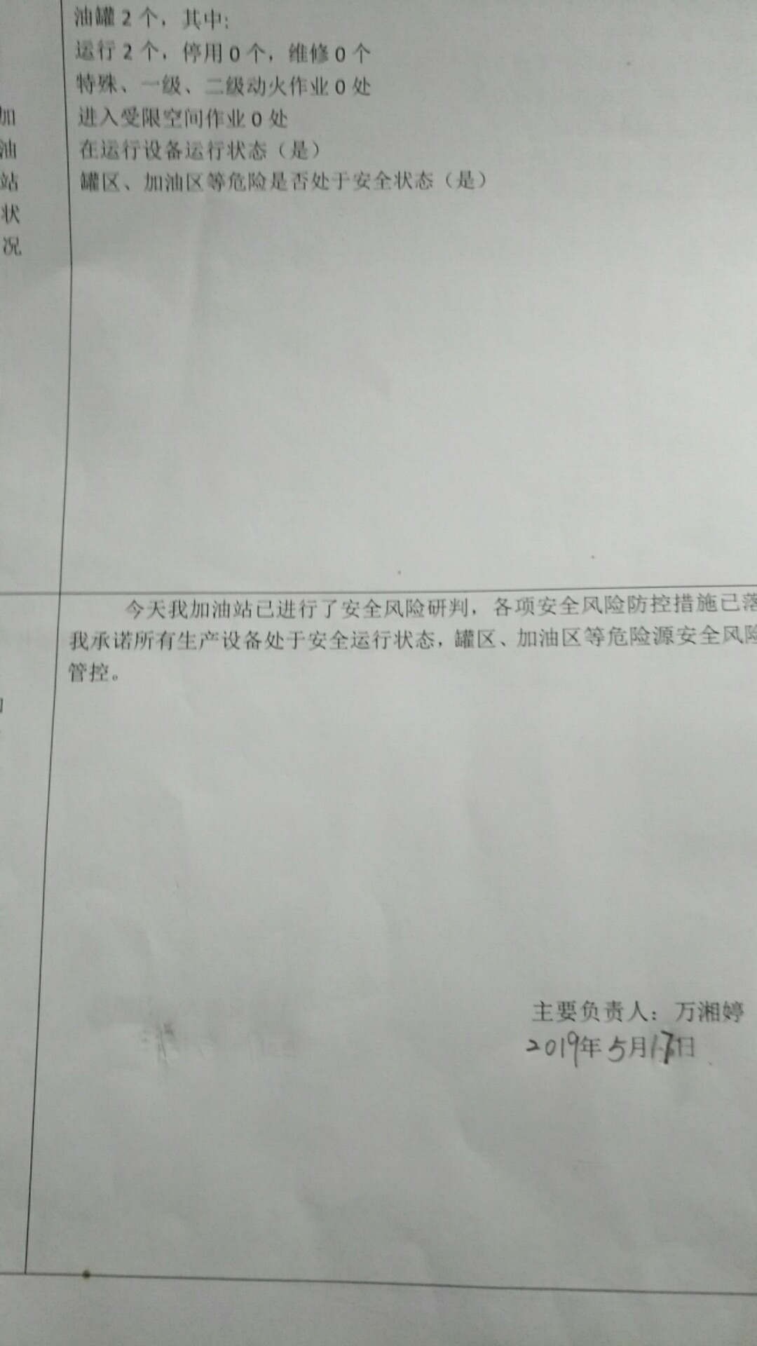 20190517安全承诺公告牌公示