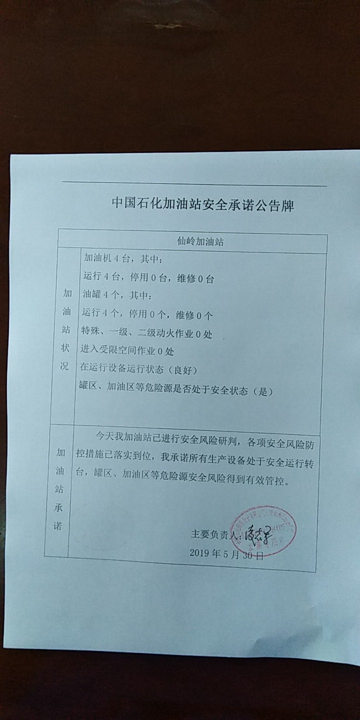 20190530安全承诺公告牌公示