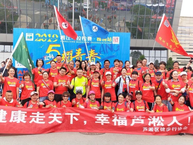 芦淞区健步协会参加2019湘江马拉松赛·株洲站活动