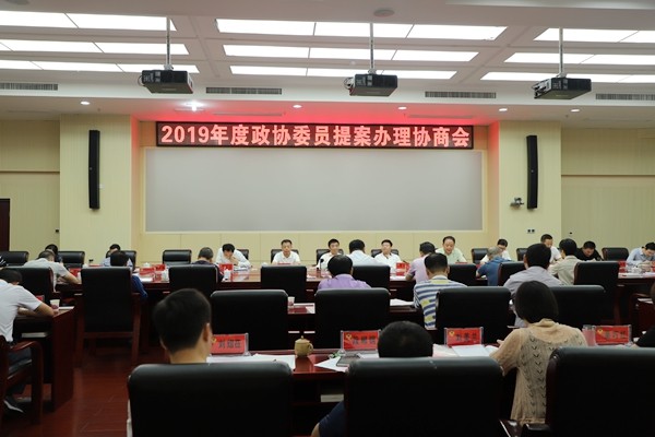 攸县召开2019年度政协委员提案办理协商会