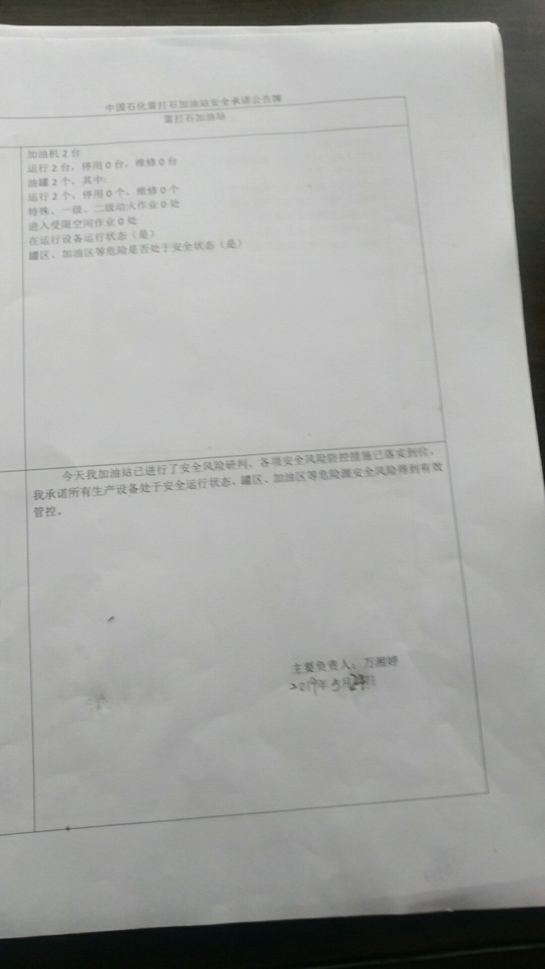 20190523安全承诺公告牌公示