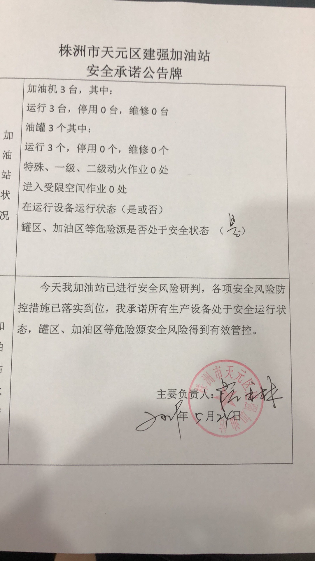 20190524安全承诺公告牌公示