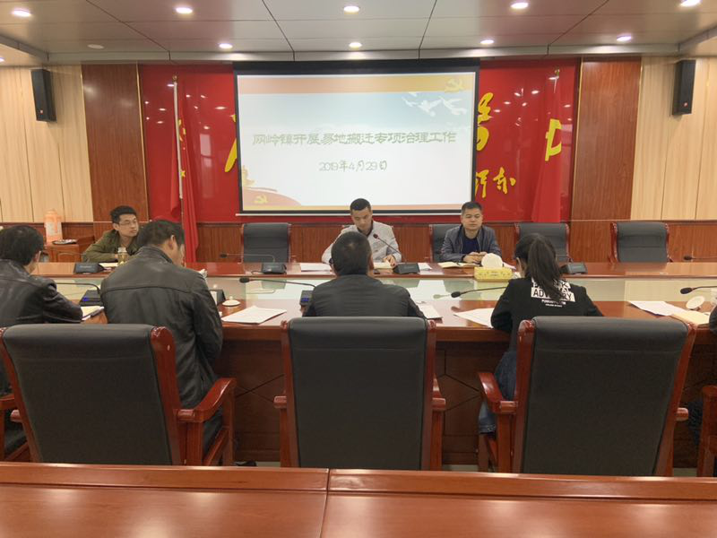 网岭镇大力开展易地扶贫搬迁专题治理工作