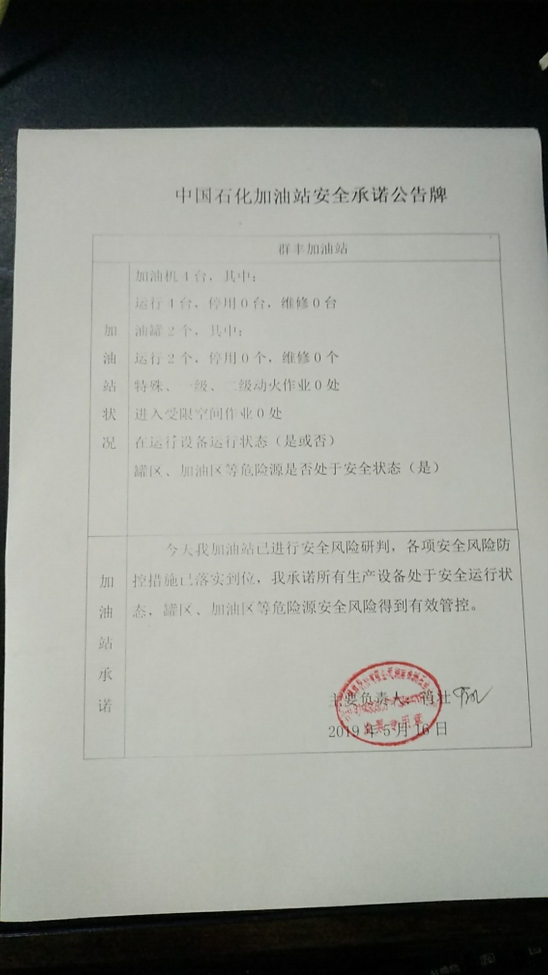 20190516安全承诺公告牌公示