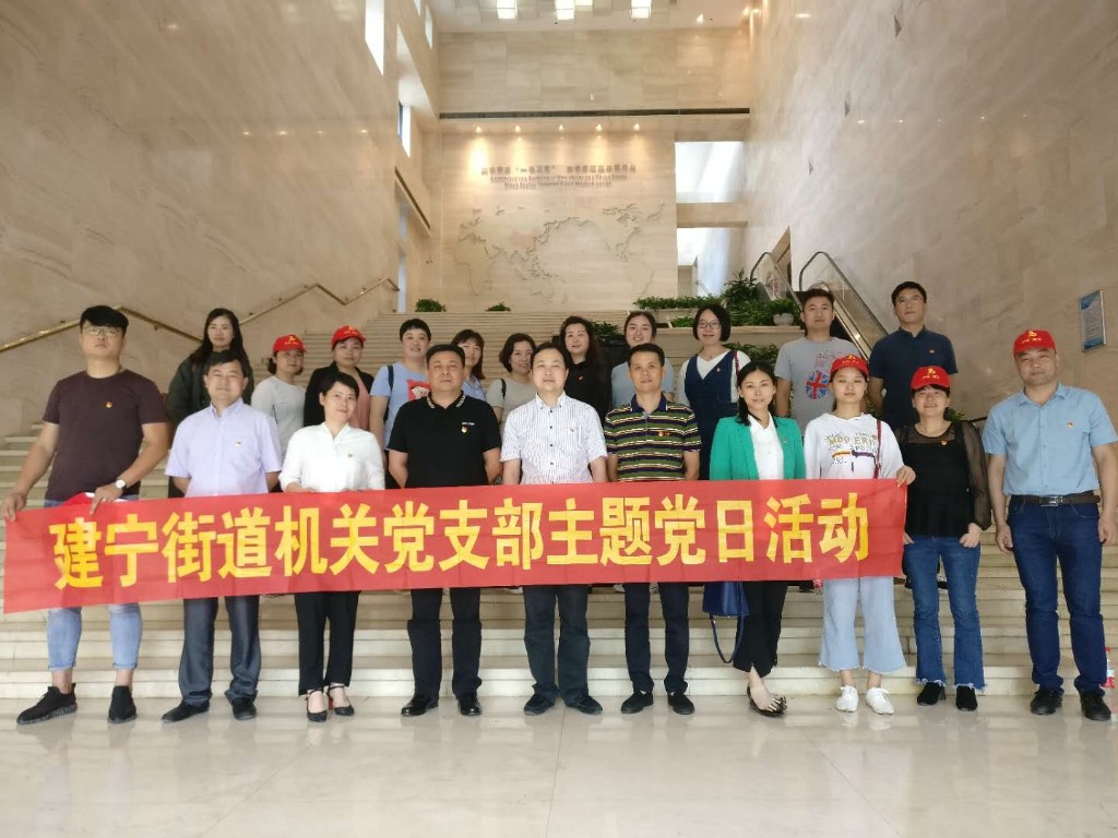建宁街道机关党支部赴“一馆一中心”参观学习