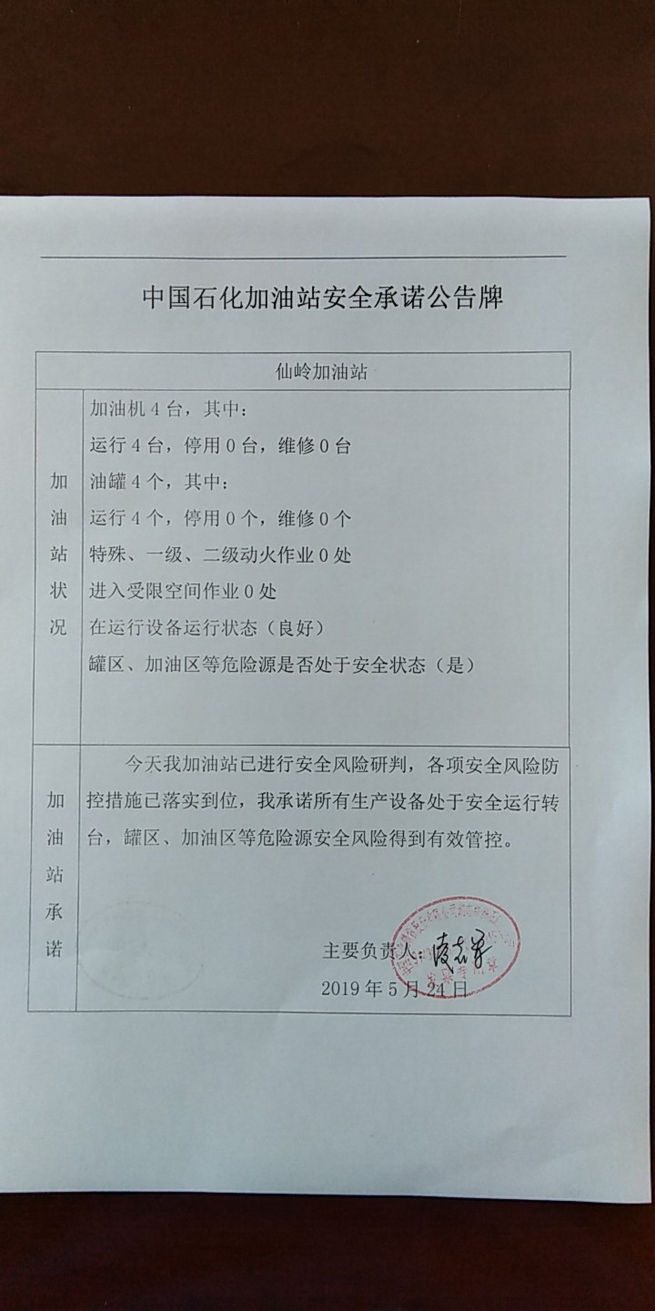 20190524安全承诺公告牌公示