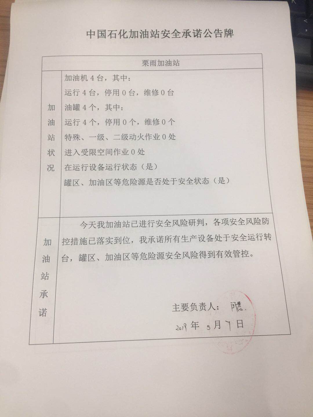 20190507安全承诺公告牌公示