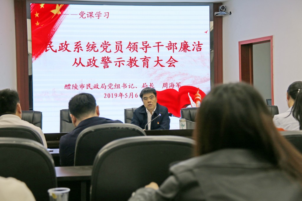 市民政局：廉洁自律守底线 家风家训促成长