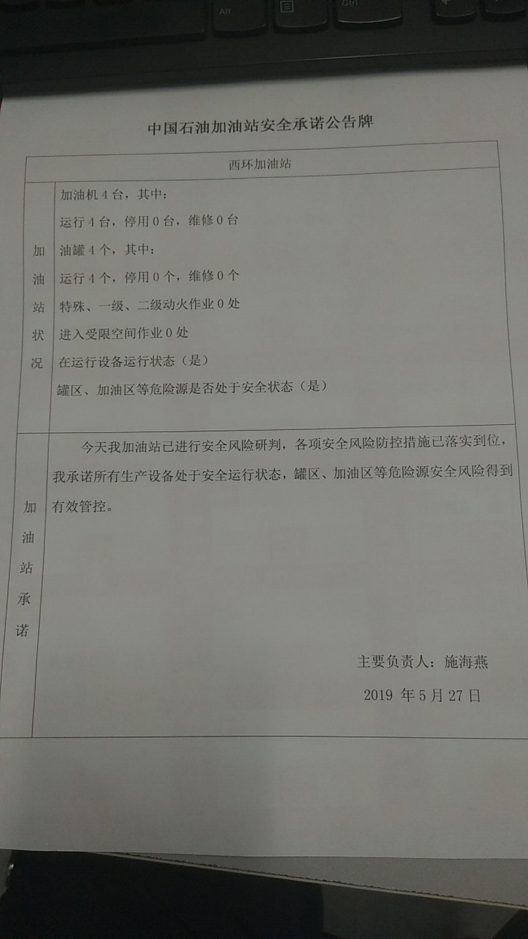 20190527安全承诺公告牌公示