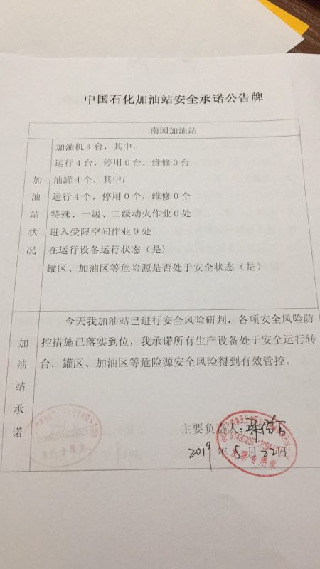 20190522安全承诺公告牌公示