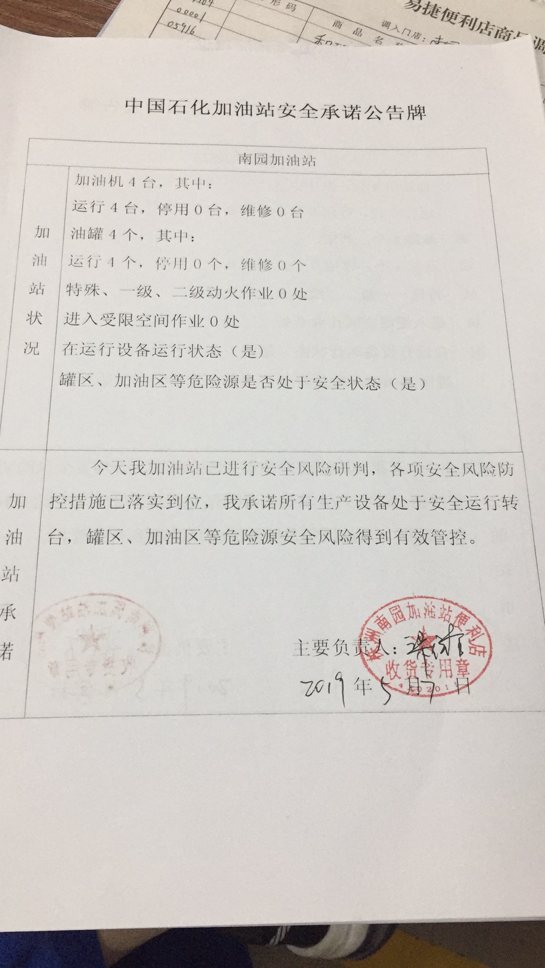20190507安全承诺公告牌公示