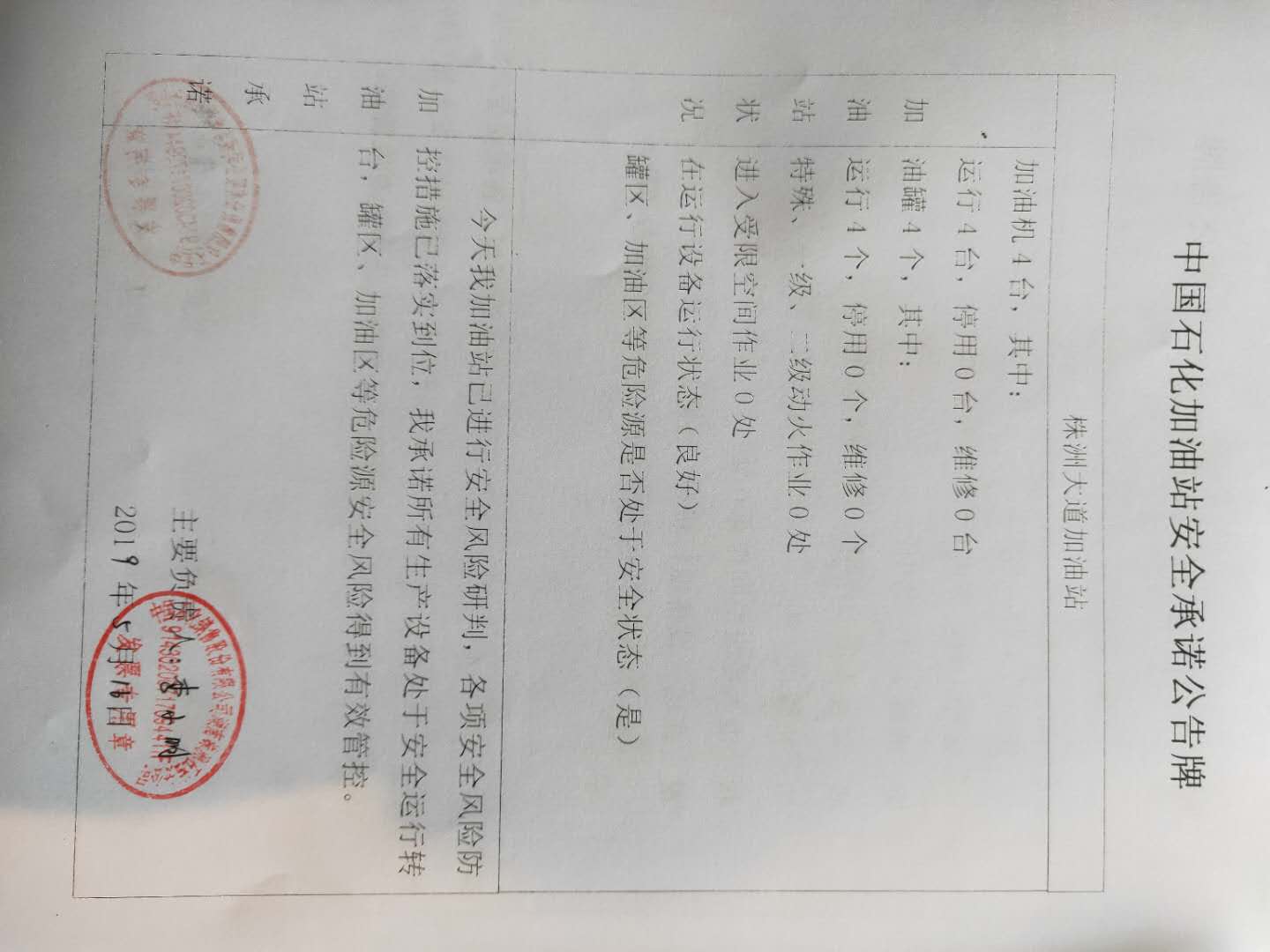 20190516安全承诺公告牌公示