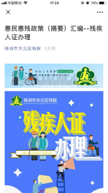 歌颂美好新生活，献礼中华人民共和国成立70周年 ——天元区残联第29次“全国助残日”活动纪实