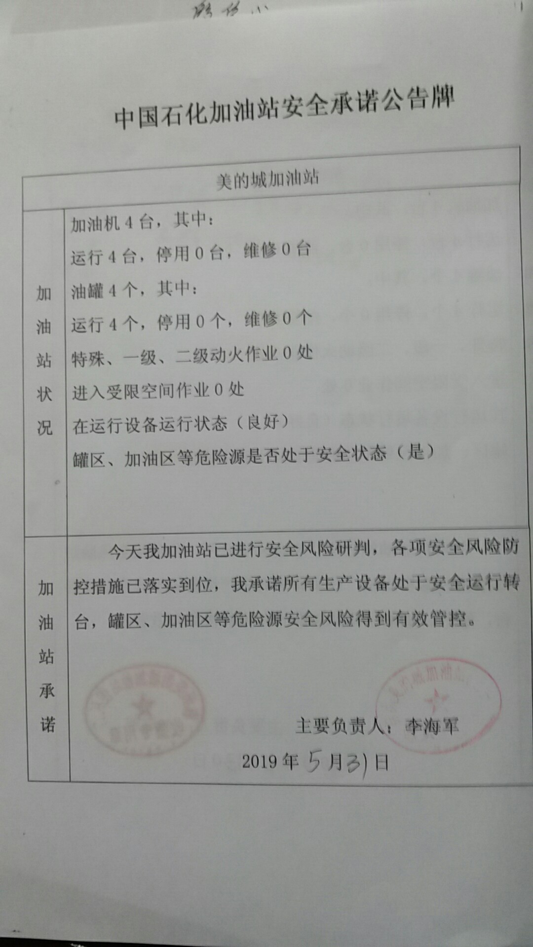 20190531安全承诺公告牌公示