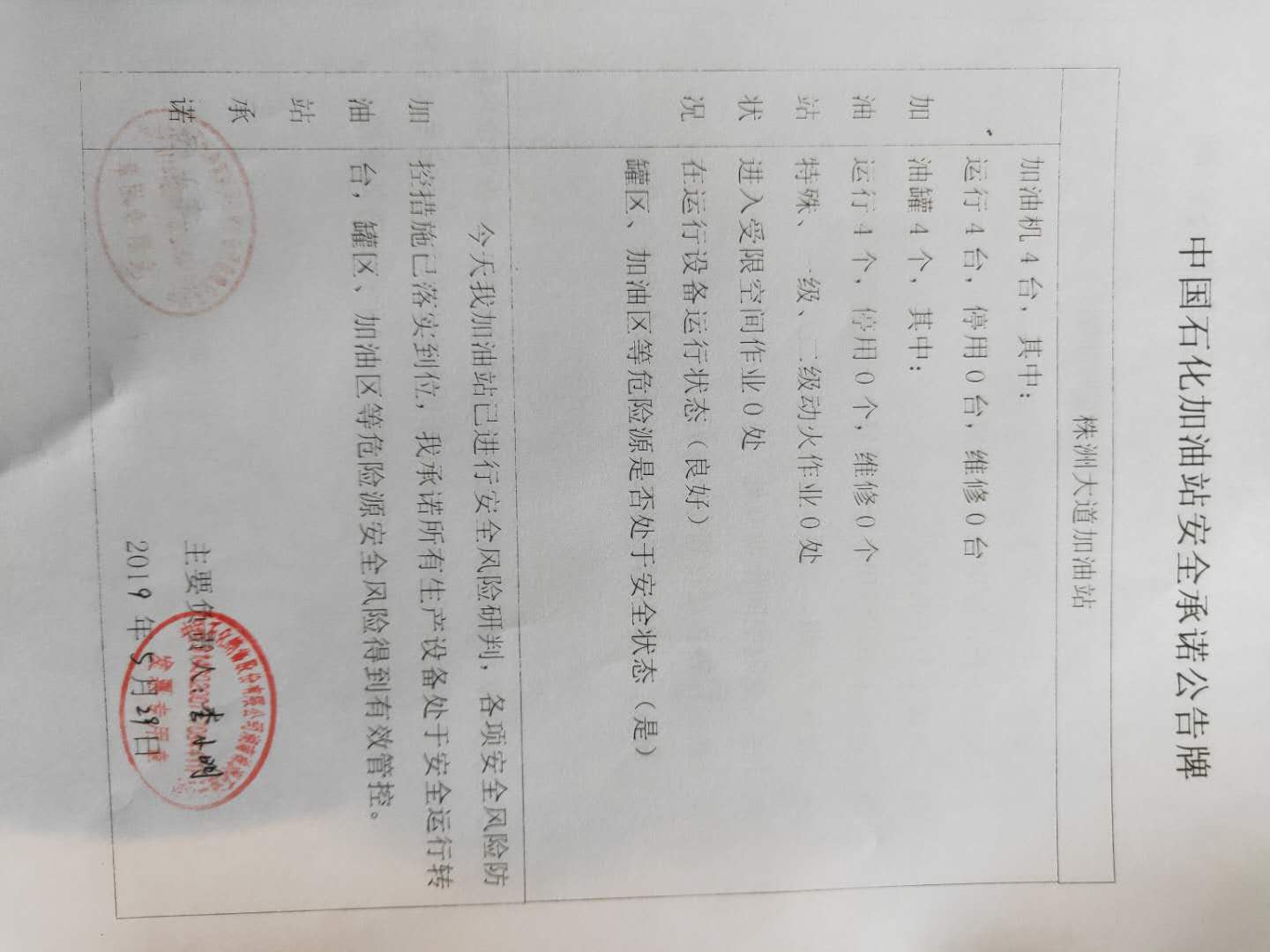 20190529安全承诺公告牌公示