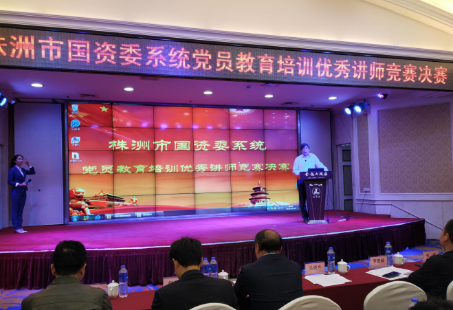 市国资委系统党员教育培训优秀讲师竞赛决赛圆满收官