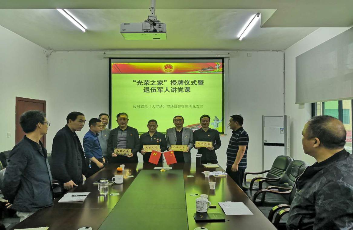 攸县市场监督管理局 举行"光荣之家"授牌仪式