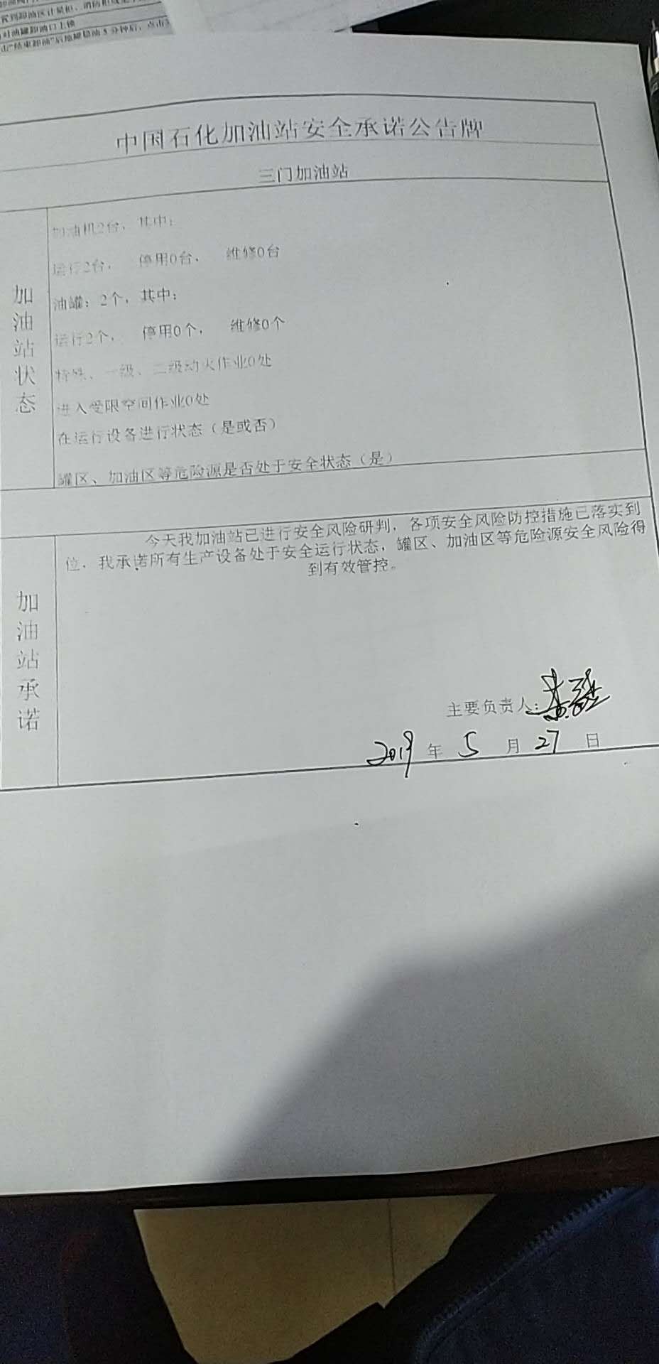 20190527安全承诺公告牌公示
