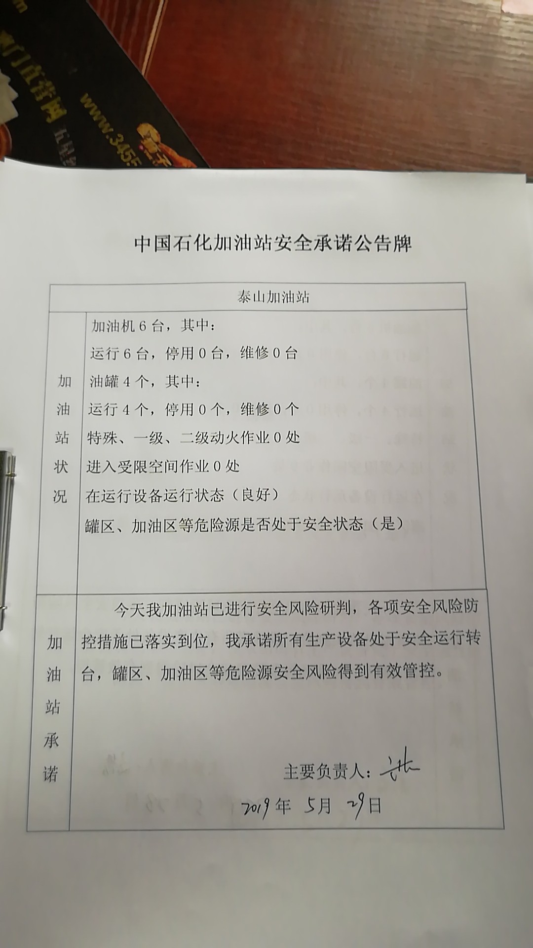 20190529安全承诺公告牌公示