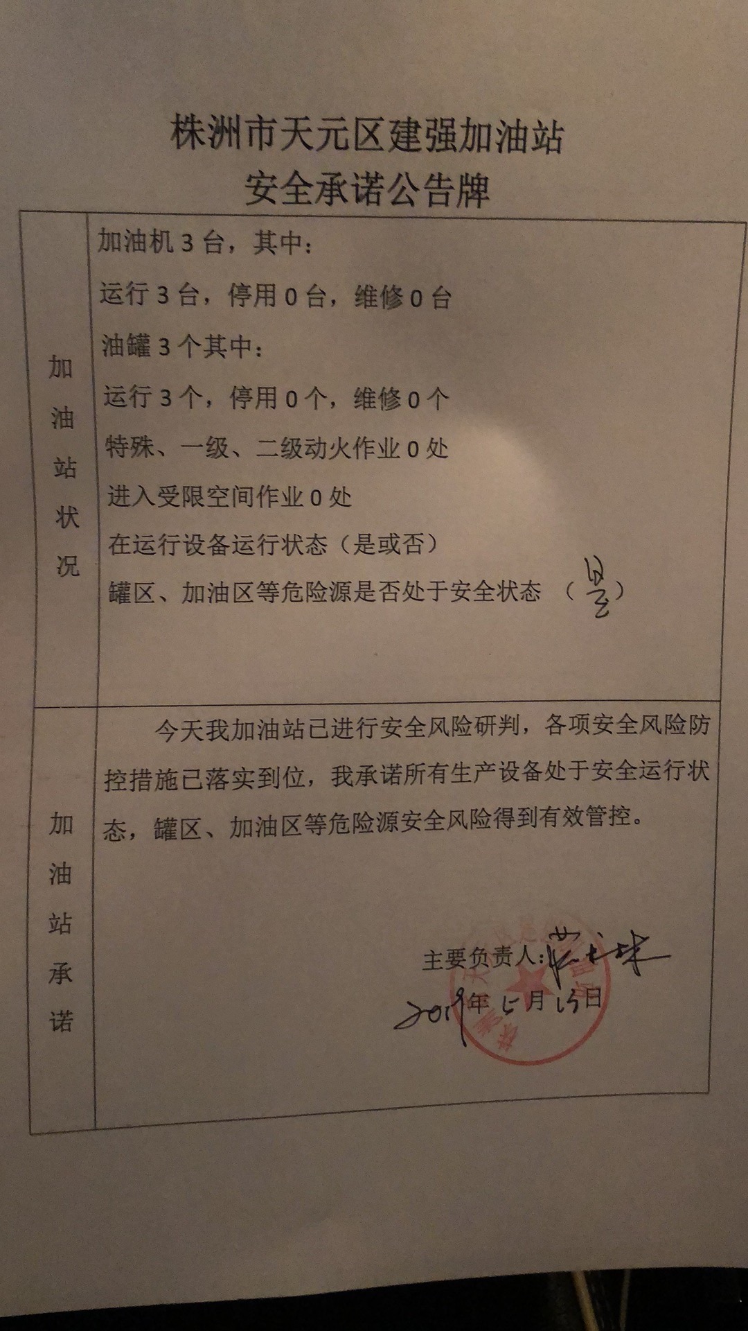 20190513安全承诺公告牌公示
