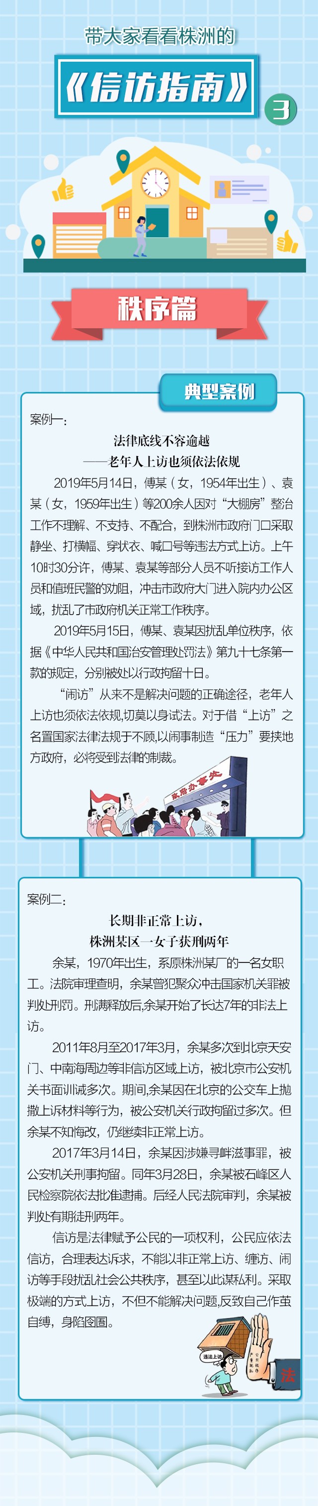株洲《信访指南》图解——秩序篇