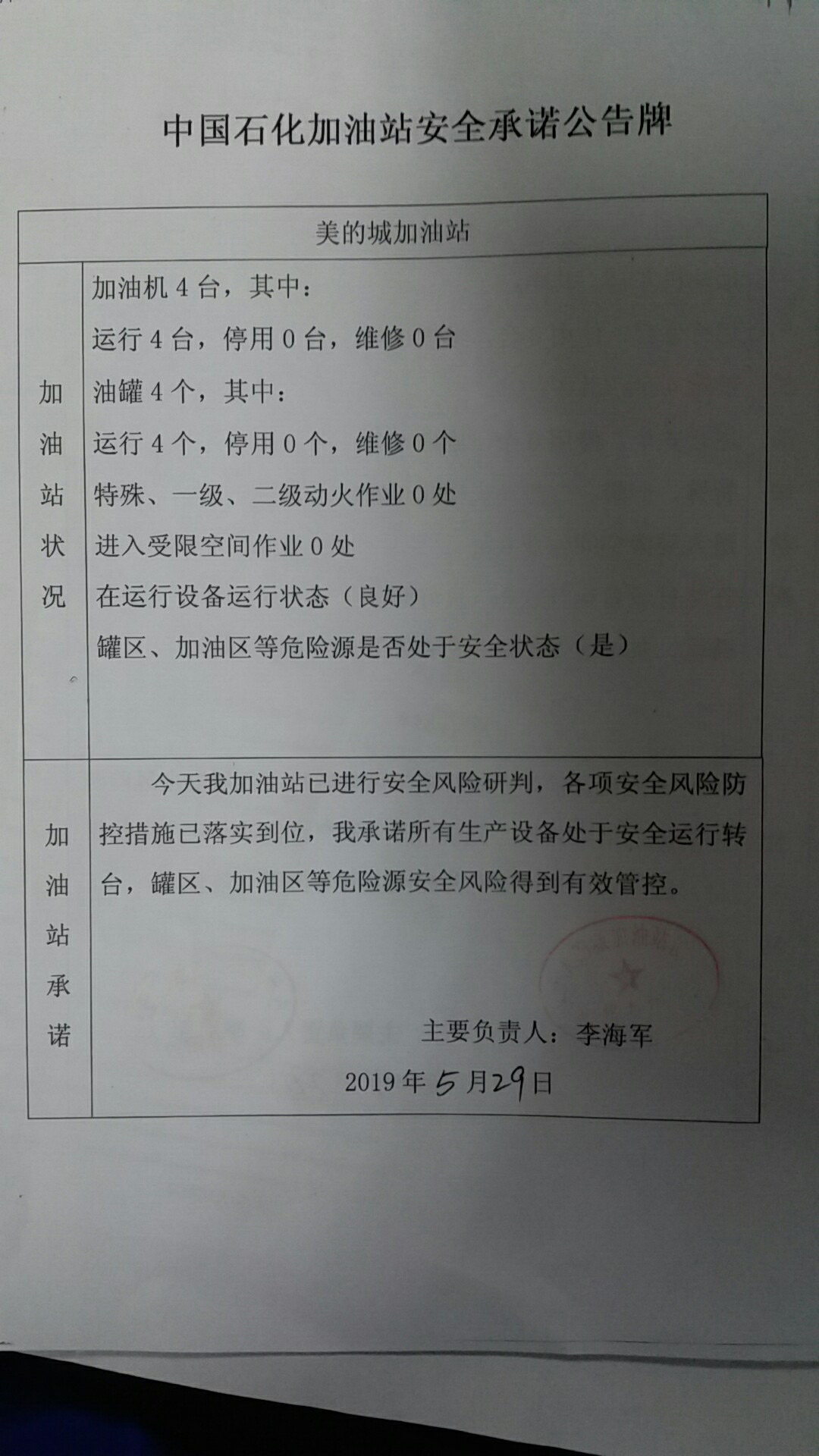 20190529安全承诺公告牌公示
