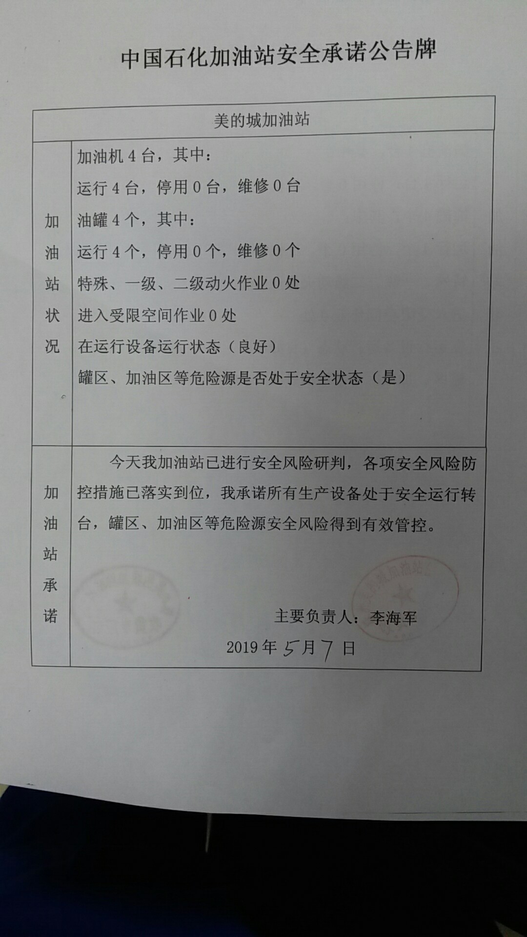 20190507安全承诺公告牌公示