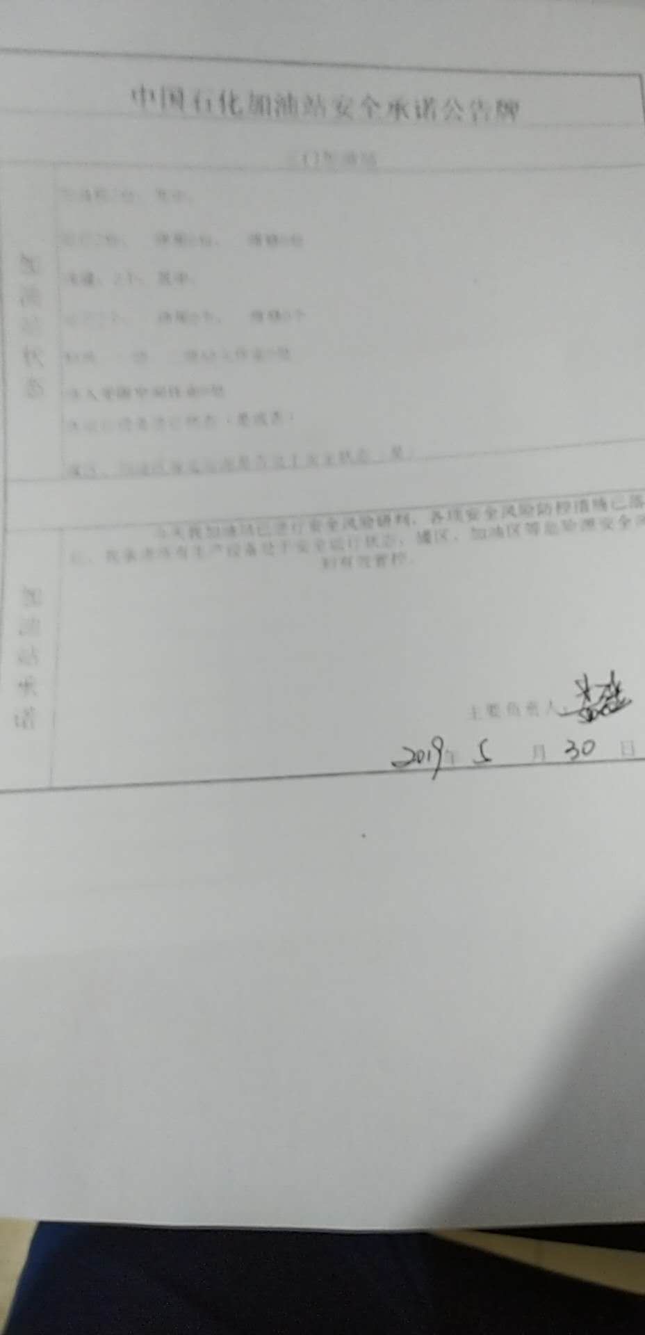 20190530安全承诺公告牌公示