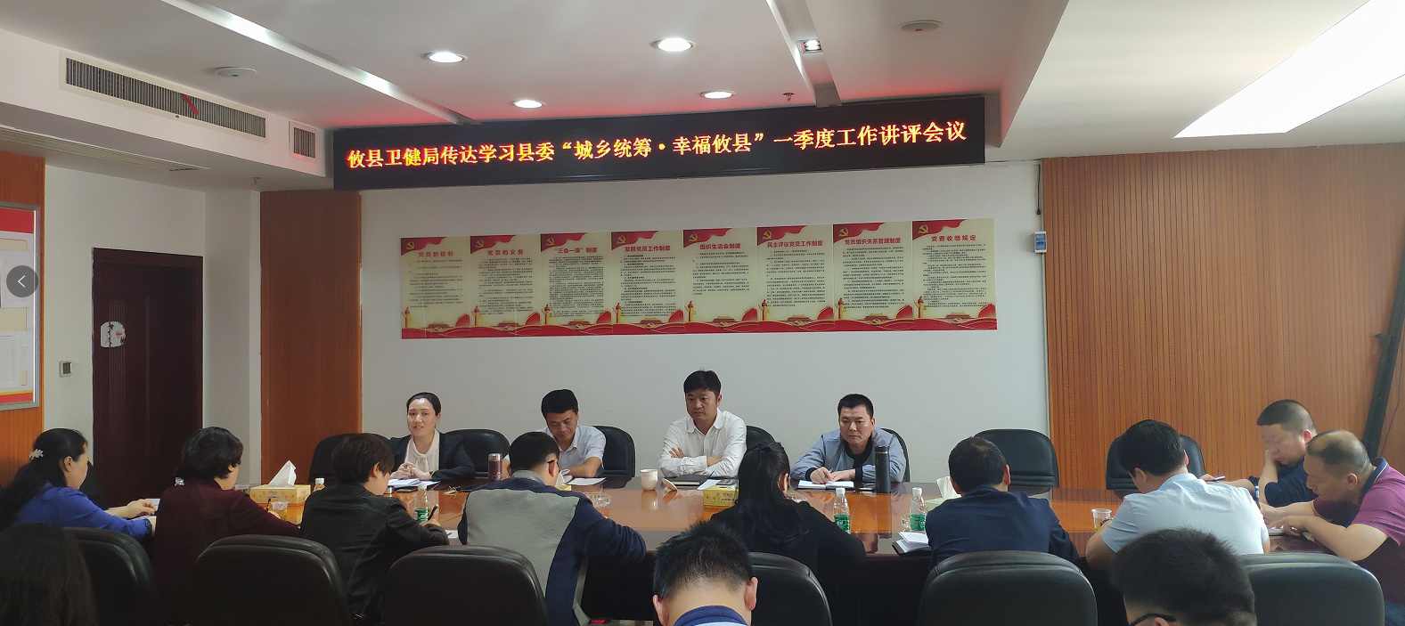 攸县卫健局学习传达县委“城乡统筹·幸福 攸县”一季度工作讲评会议精神