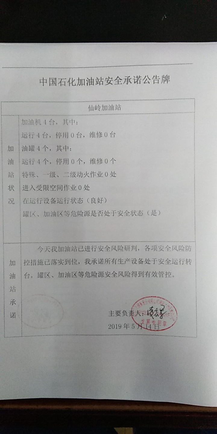 20190514安全承诺公告牌公示