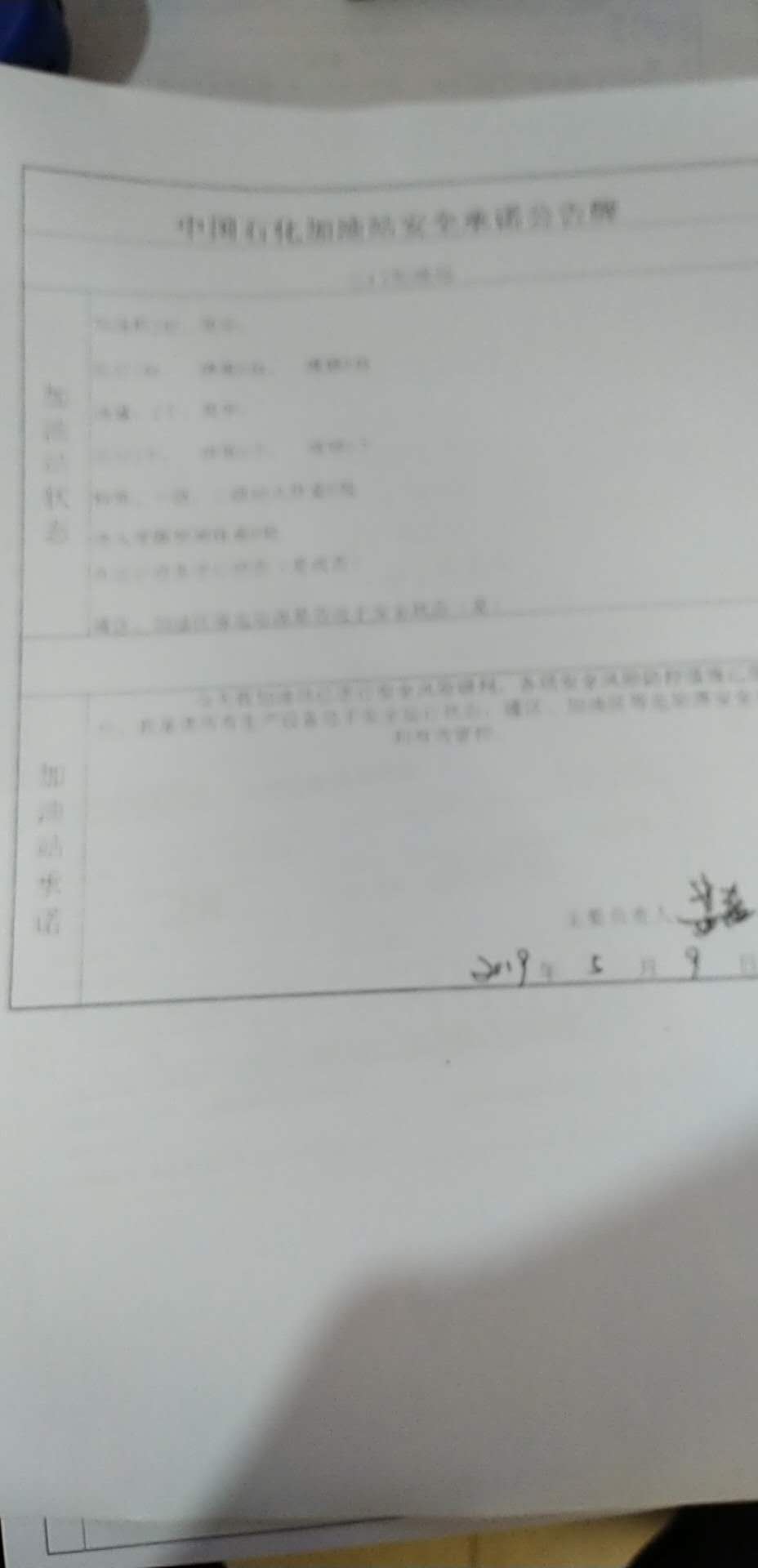 20190509安全承诺公告牌公示
