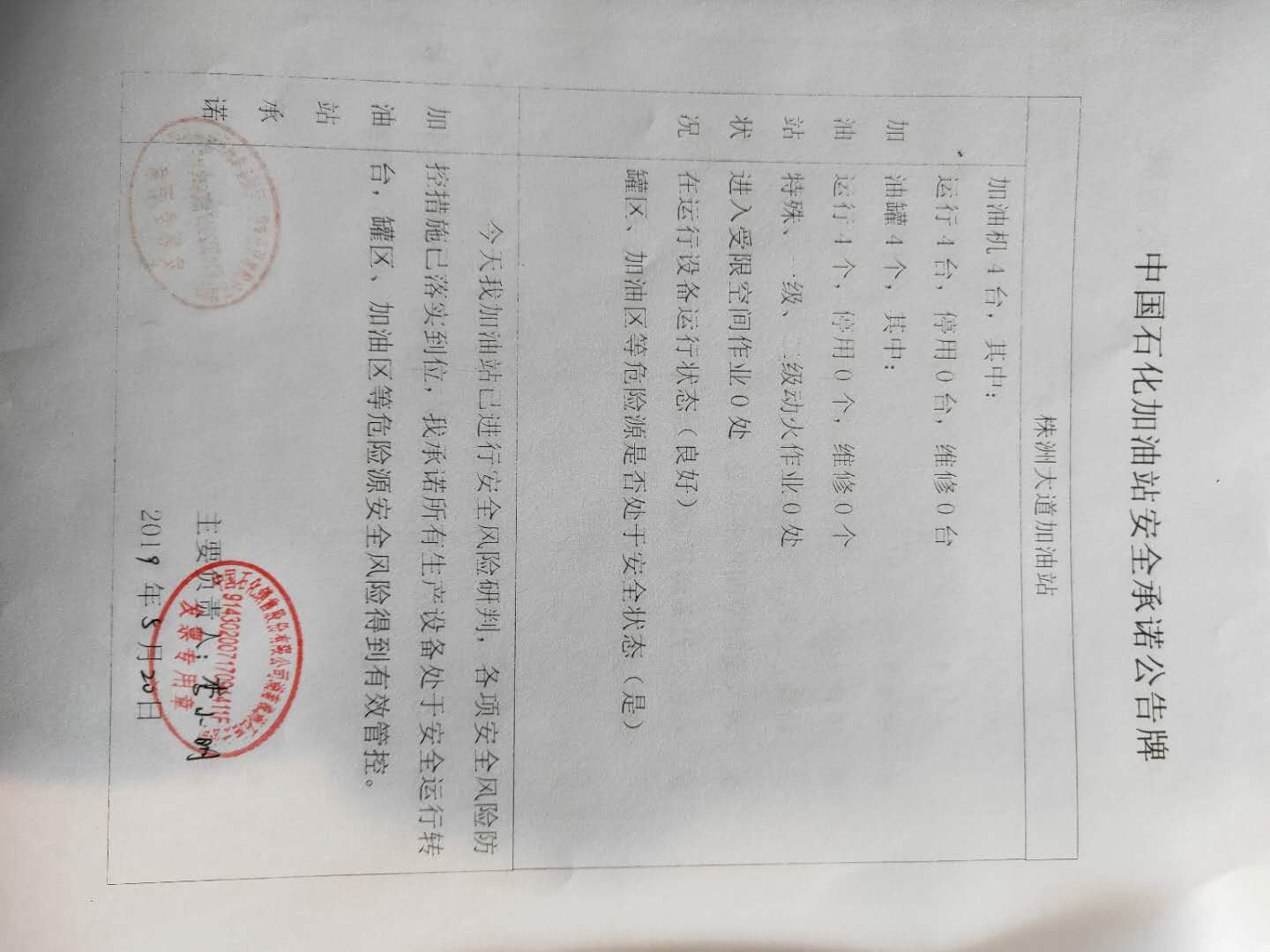 20190520安全承诺公告牌公示