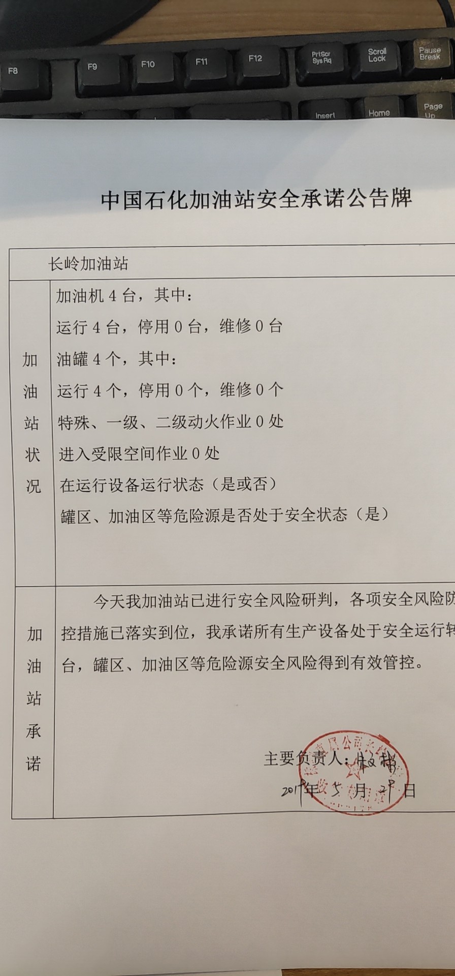 20190529安全承诺公告牌公示