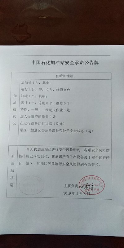 20190508安全承诺公告牌公示