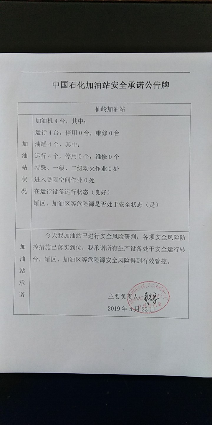 20190523安全承诺公告牌公示