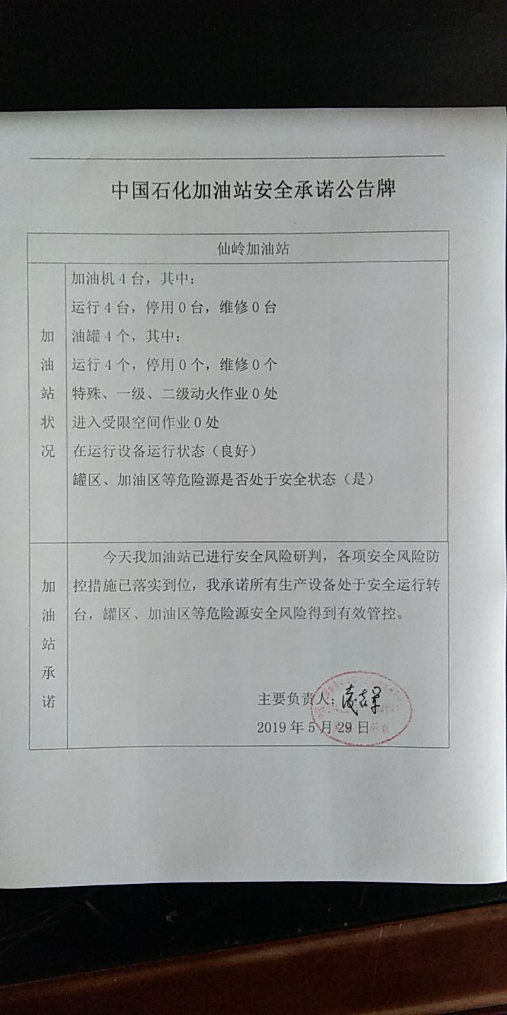 20190529安全承诺公告牌公示