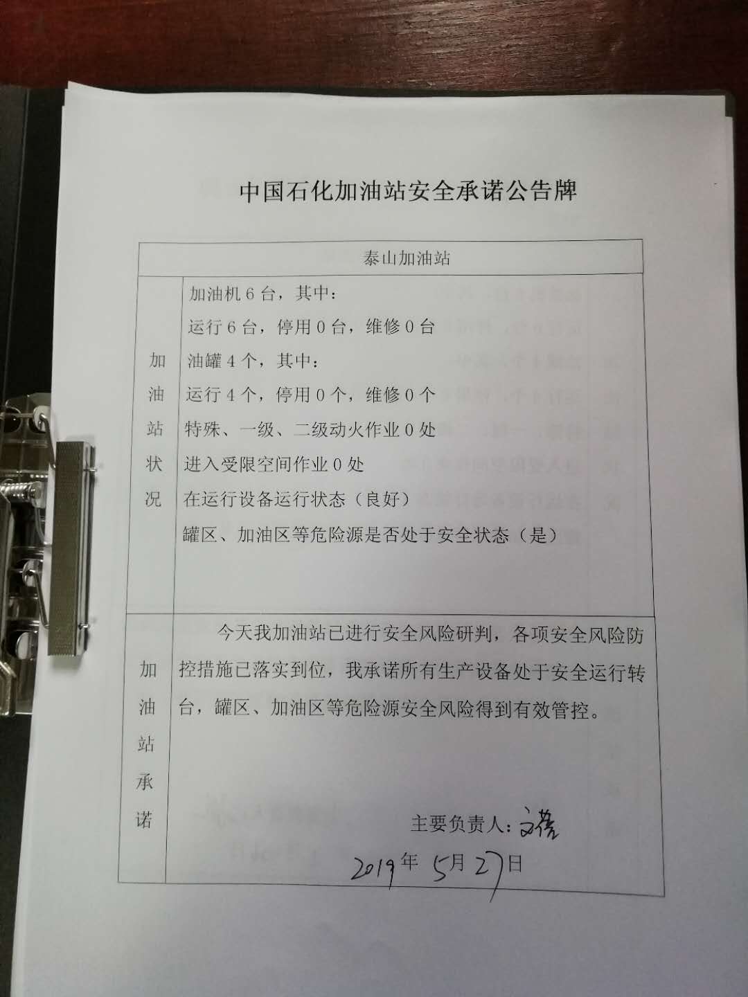 20190527安全承诺公告牌公示