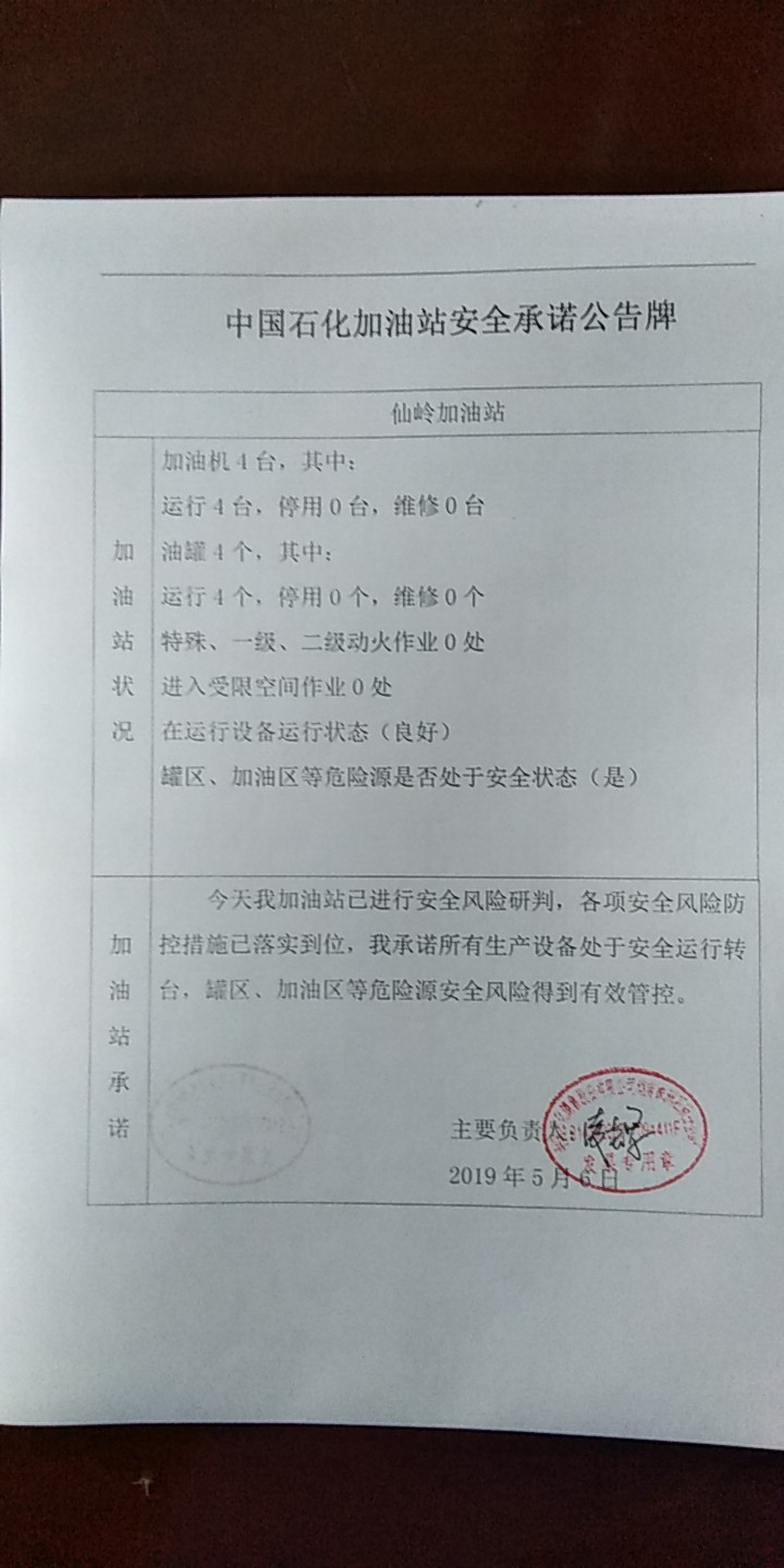 20190506安全承诺公告牌公示