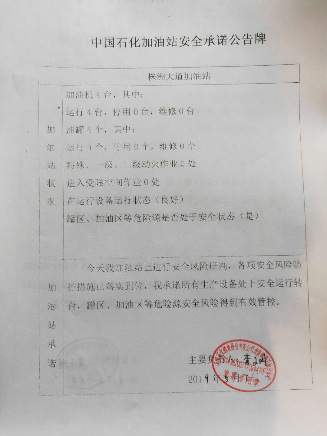 20190507安全承诺公告牌公示