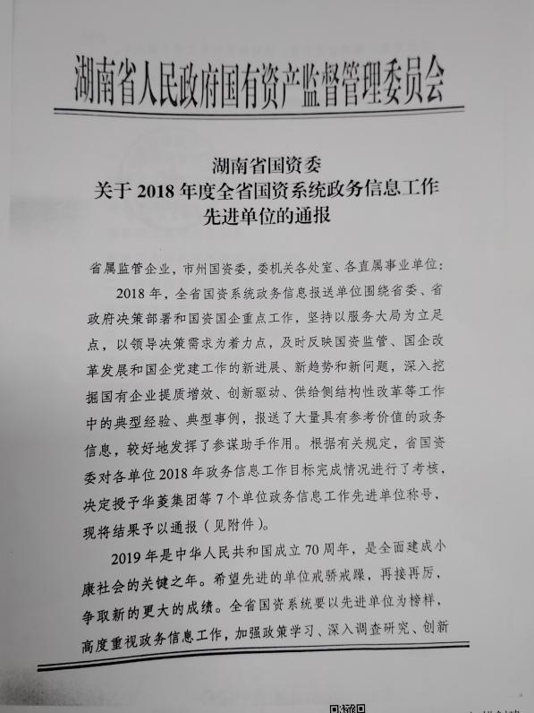 市国资委荣获2018年度全省国资系统政务信息工作先进单位称号
